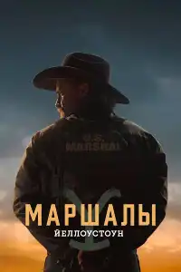 Йеллоустоун (франшиза) 